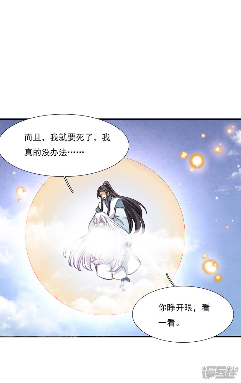 《穿回古代做国宝》第196话 你必须站出来 第7页