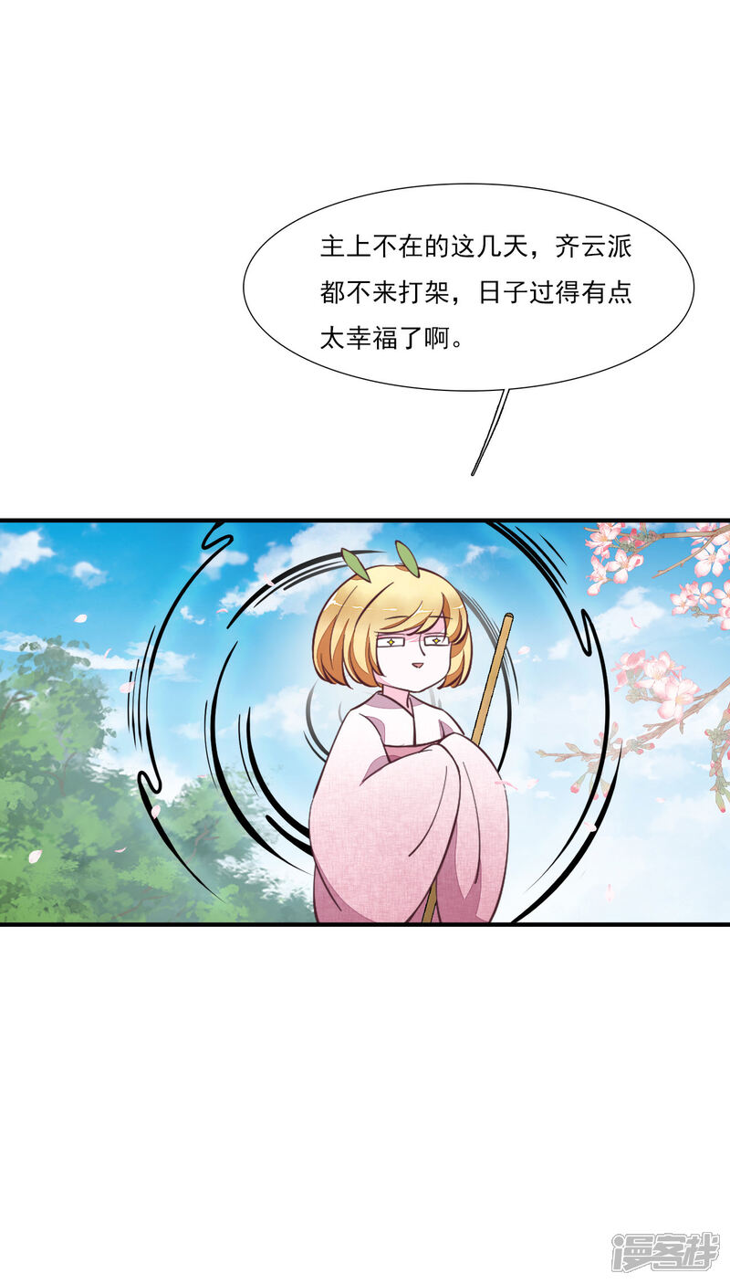 《穿回古代做国宝》第198话 我养你啊！ 第21页