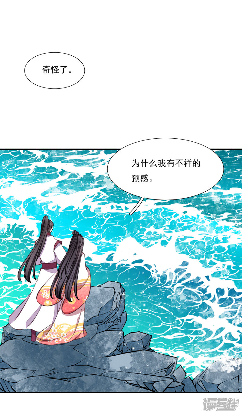 《穿回古代做国宝》第199话 我是李闲歌 第11页