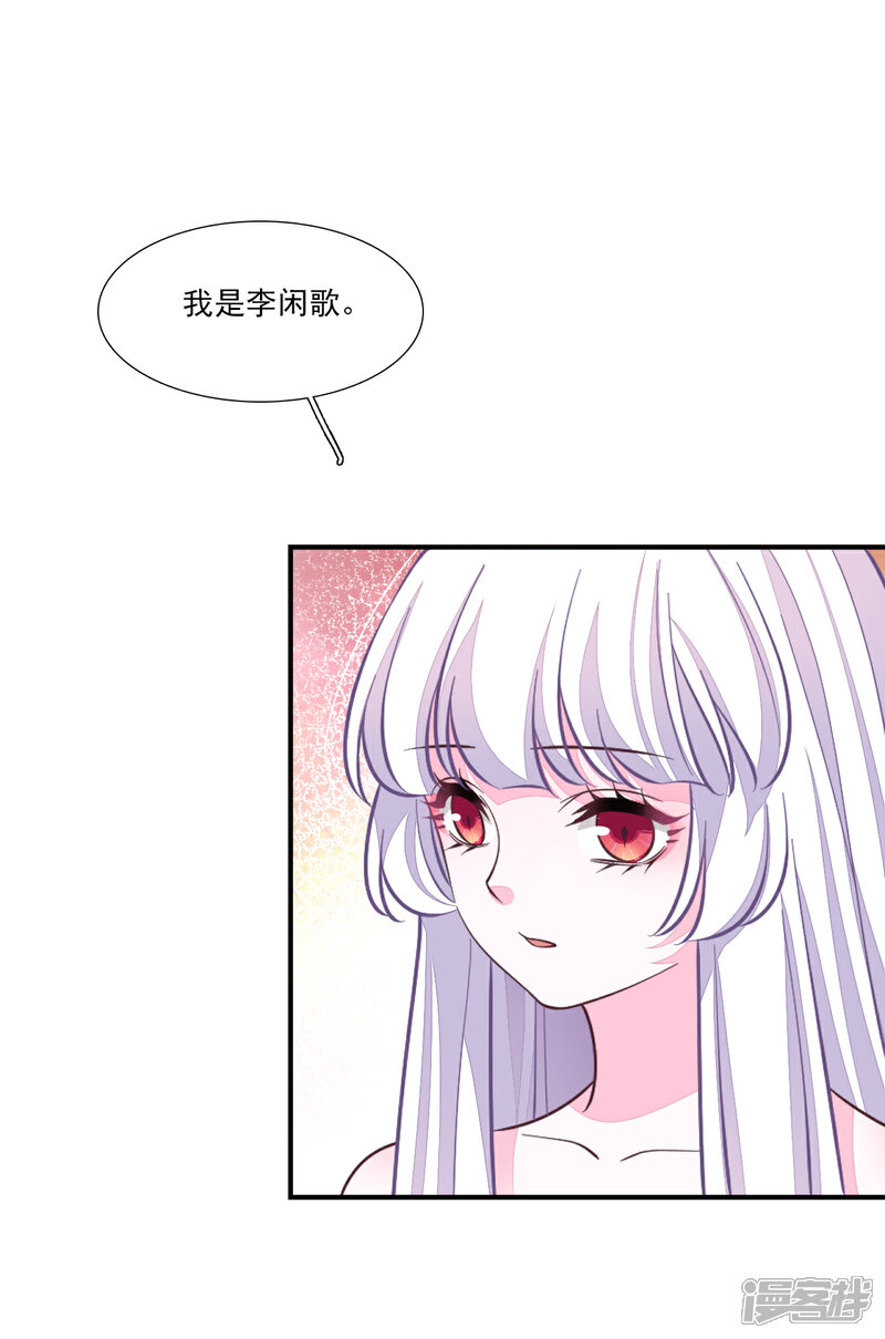 《穿回古代做国宝》第199话 我是李闲歌 第21页