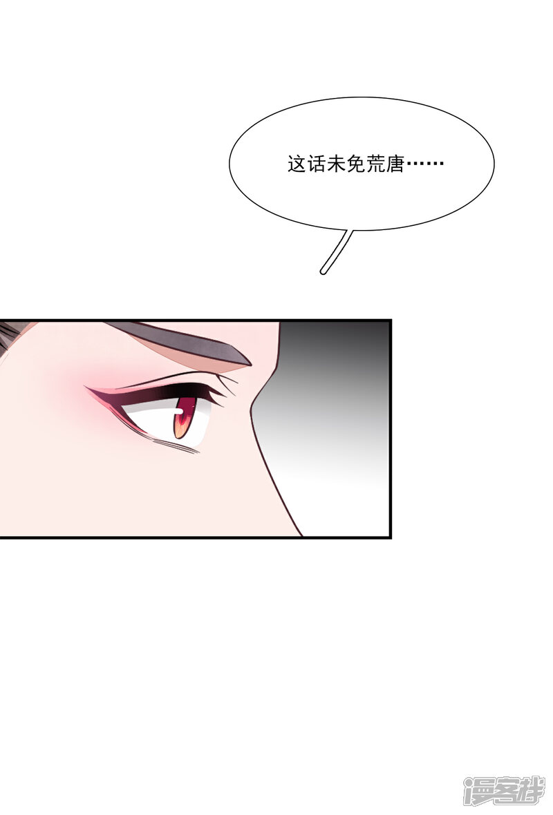 《穿回古代做国宝》第199话 我是李闲歌 第22页