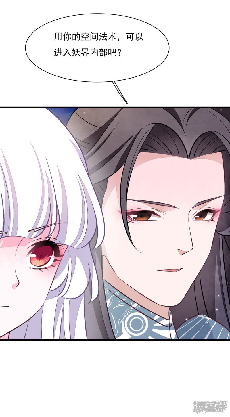 《穿回古代做国宝》第200话 她来指挥剑阵 第20页
