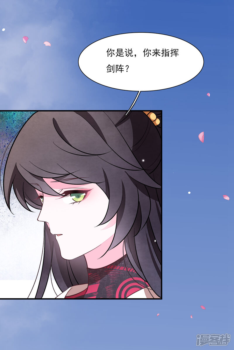 《穿回古代做国宝》第200话 她来指挥剑阵 第8页