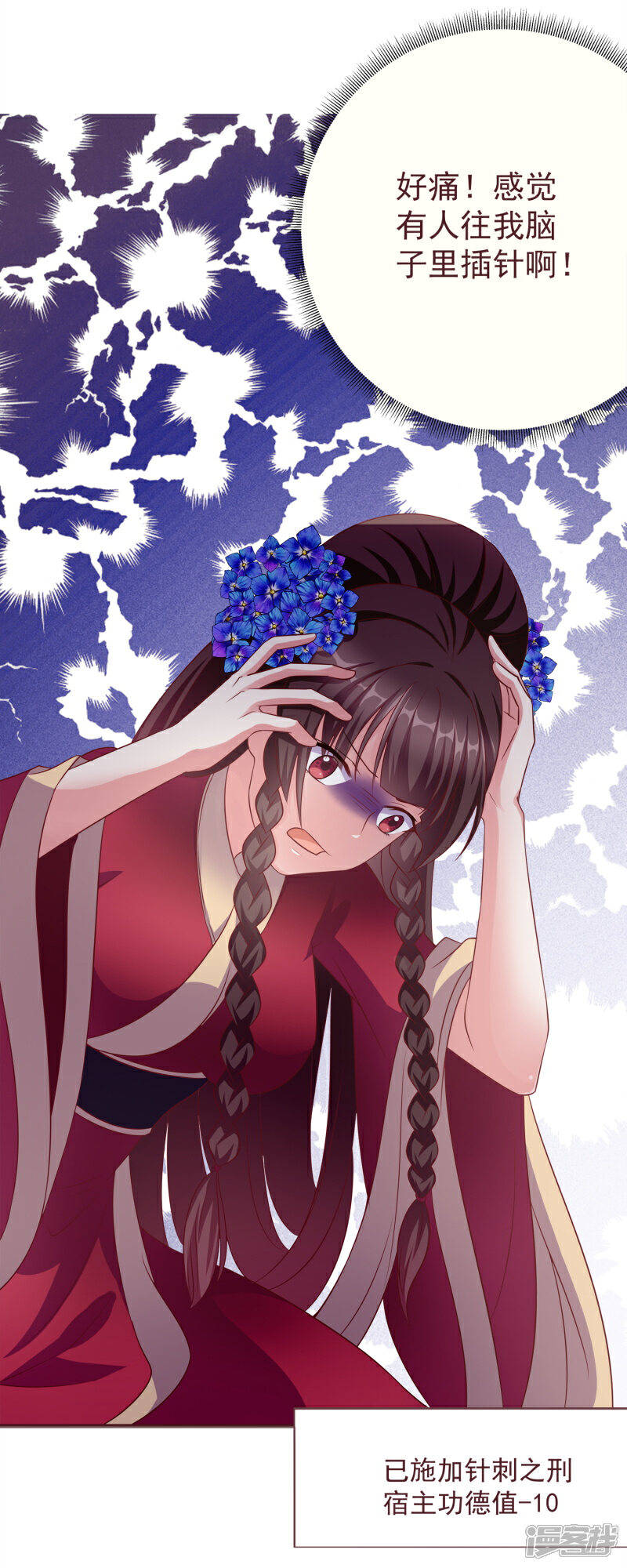《恶女的惩罚游戏》第2话 助人为乐，牺牲自己 第10页
