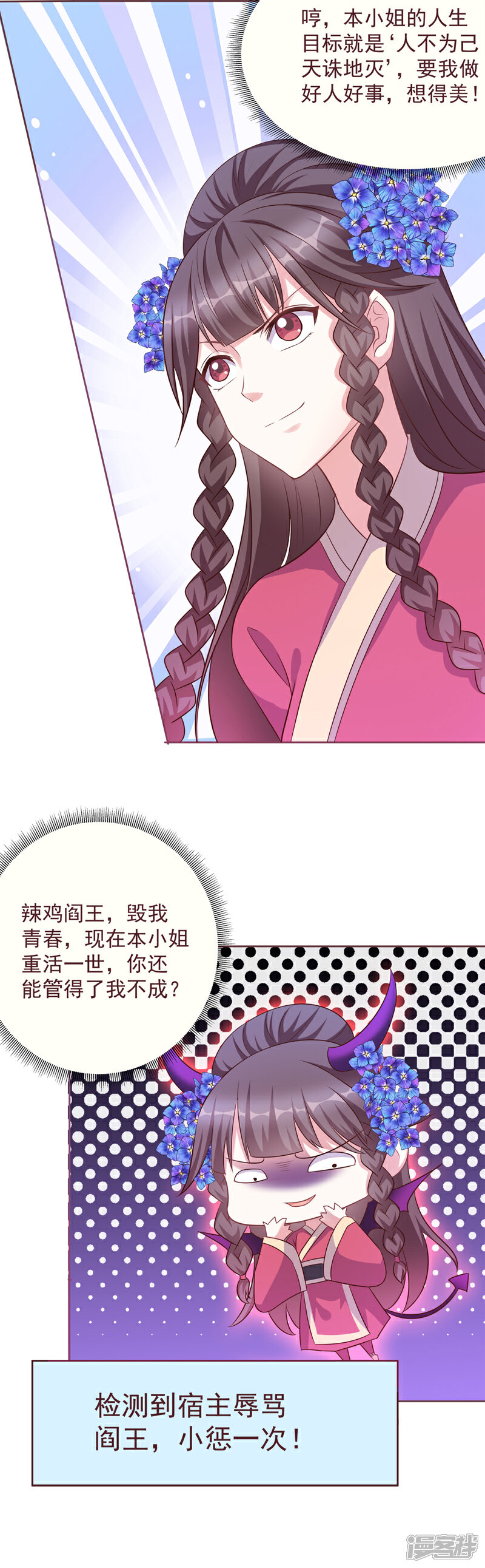 《恶女的惩罚游戏》第2话 助人为乐，牺牲自己 第8页