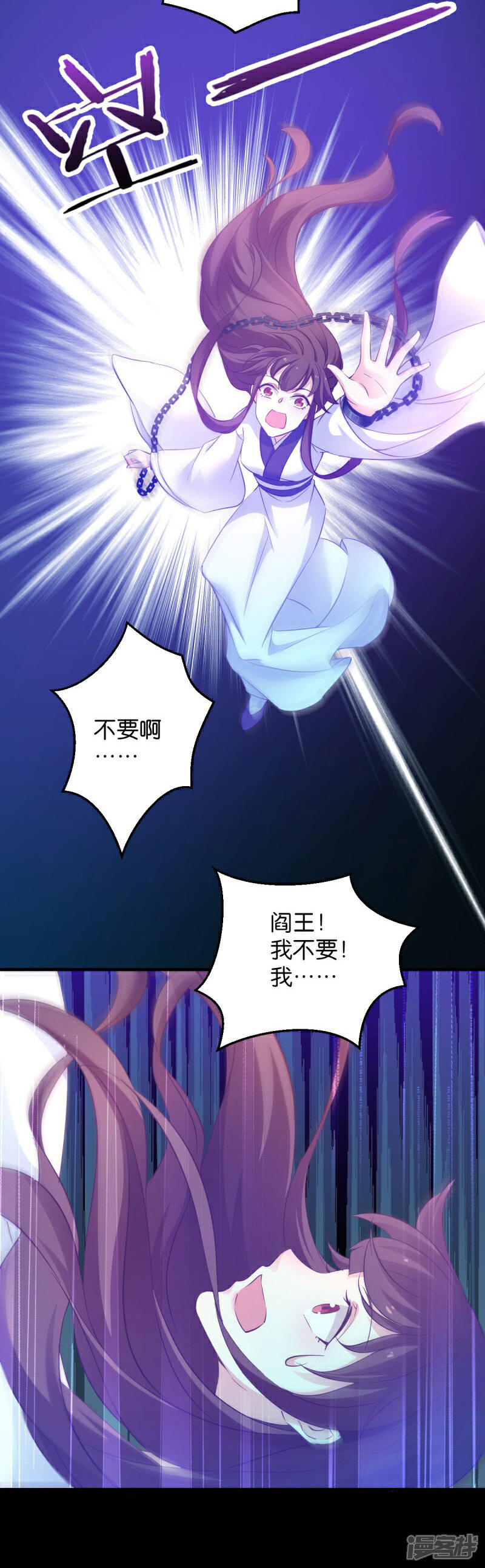 《恶女的惩罚游戏》第1话 那就坠入地狱吧 第10页