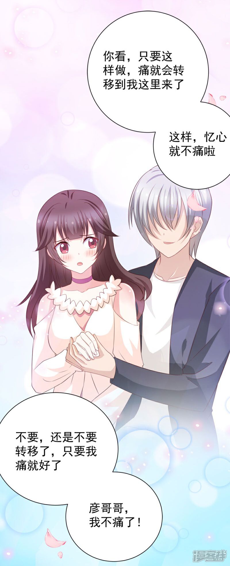 《恶女的惩罚游戏》第1话 那就坠入地狱吧 第15页