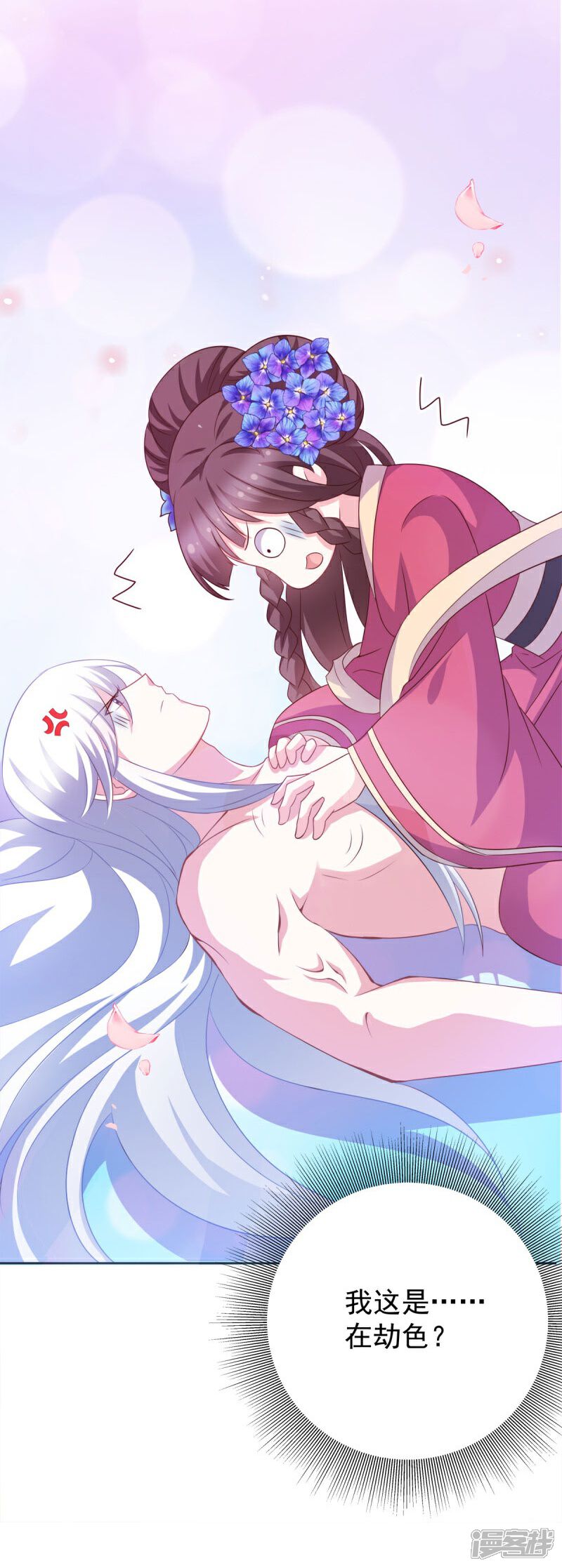 《恶女的惩罚游戏》第1话 那就坠入地狱吧 第21页