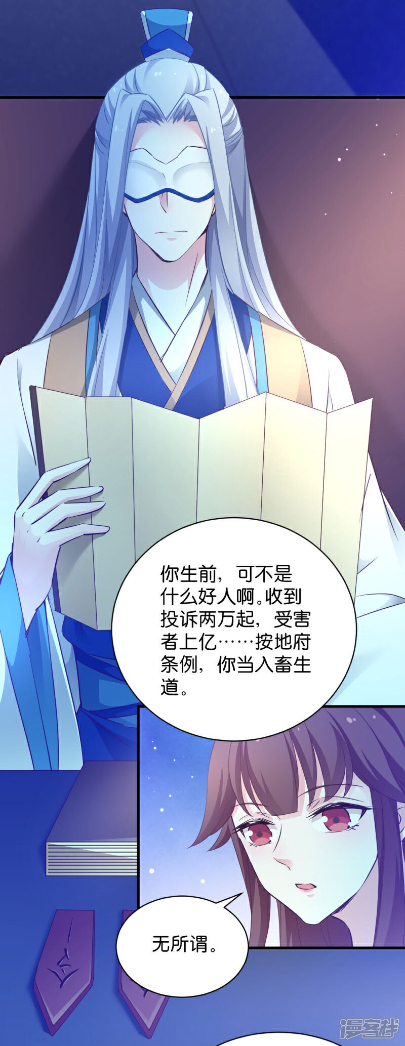 《恶女的惩罚游戏》第1话 那就坠入地狱吧 第2页