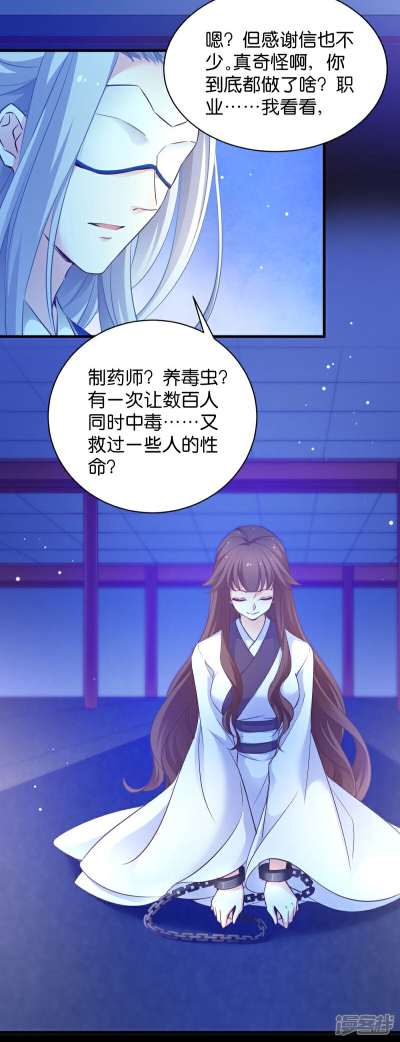 《恶女的惩罚游戏》第1话 那就坠入地狱吧 第3页