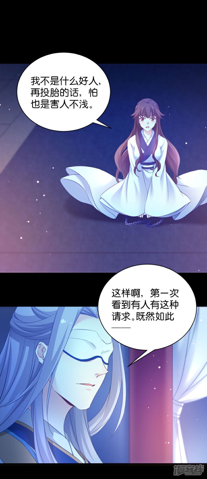《恶女的惩罚游戏》第1话 那就坠入地狱吧 第7页