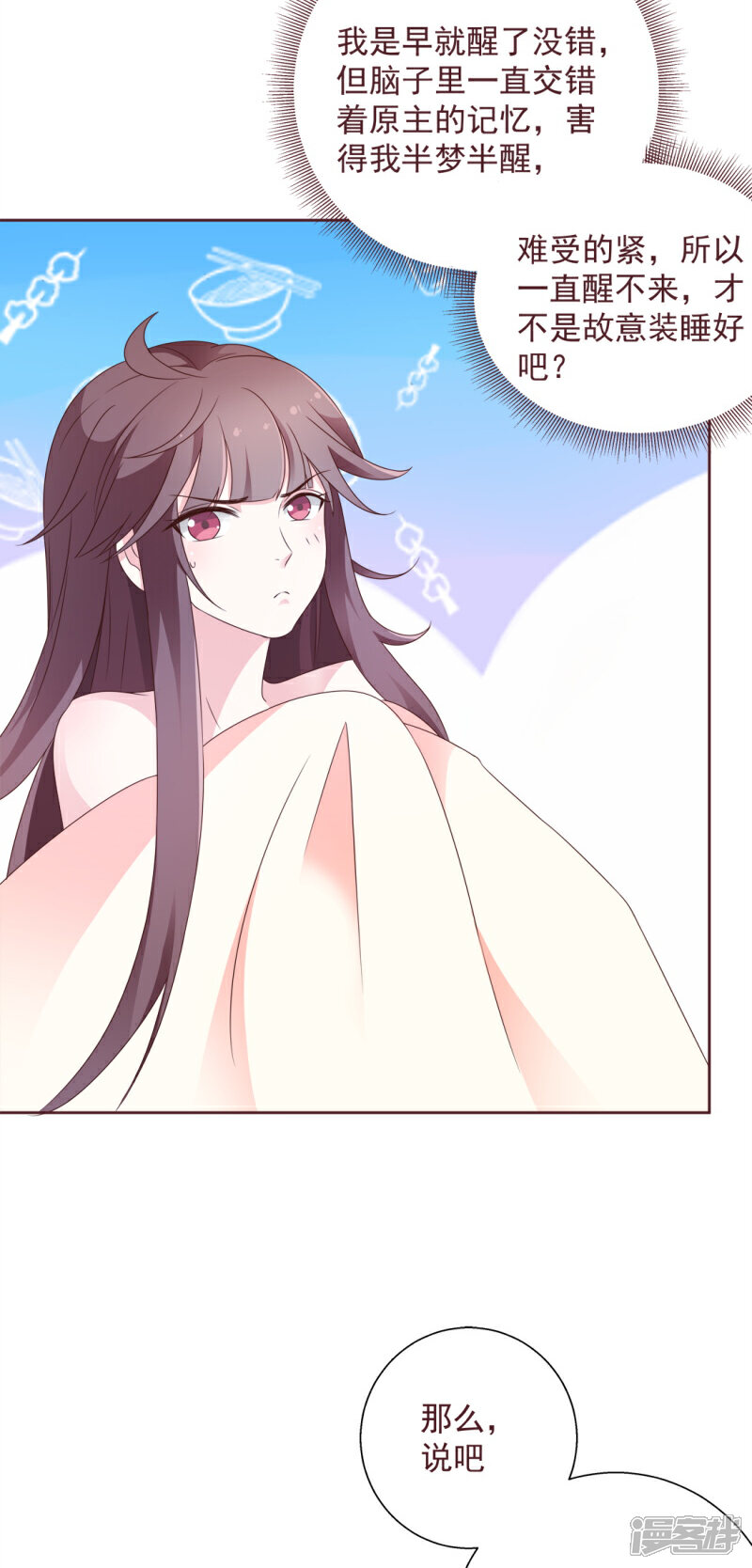 《恶女的惩罚游戏》第4话 你的目的是什么？ 第22页