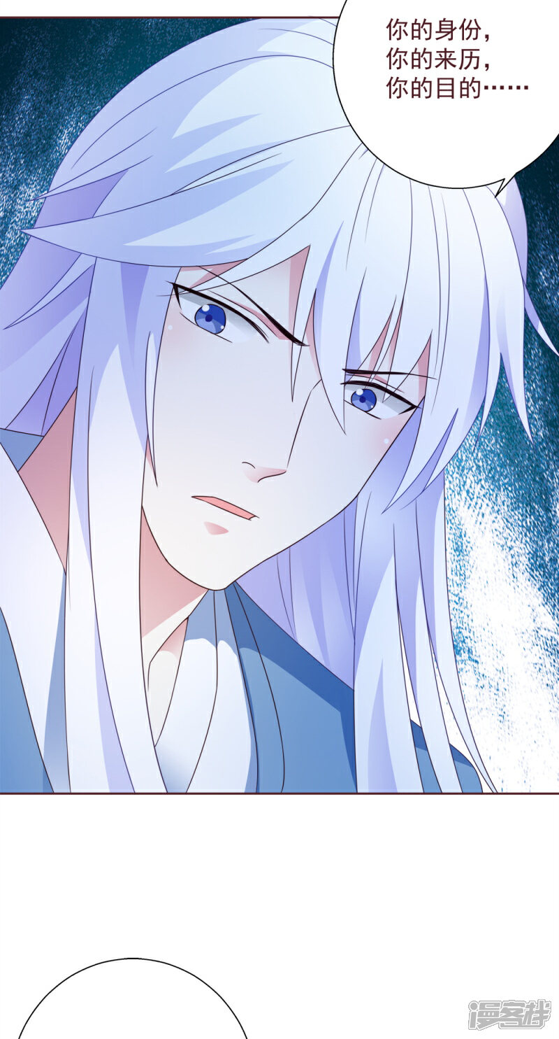 《恶女的惩罚游戏》第4话 你的目的是什么？ 第23页