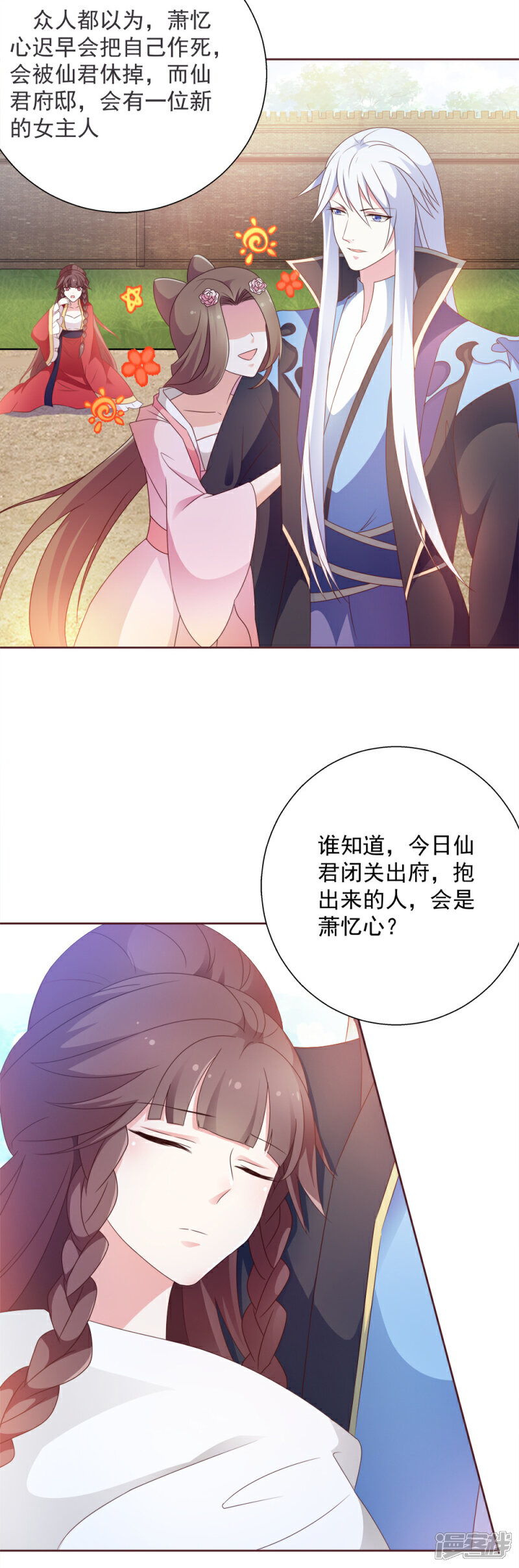 《恶女的惩罚游戏》第4话 你的目的是什么？ 第4页