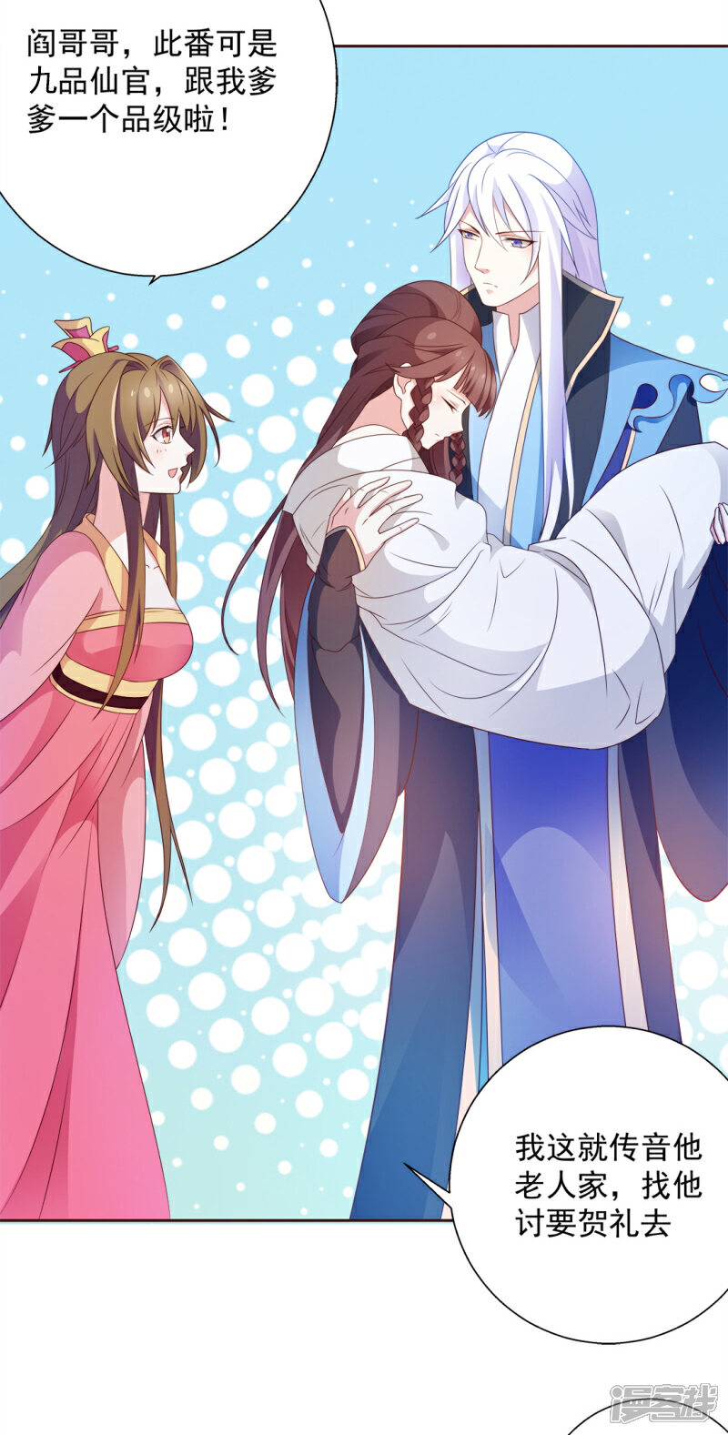 《恶女的惩罚游戏》第4话 你的目的是什么？ 第7页