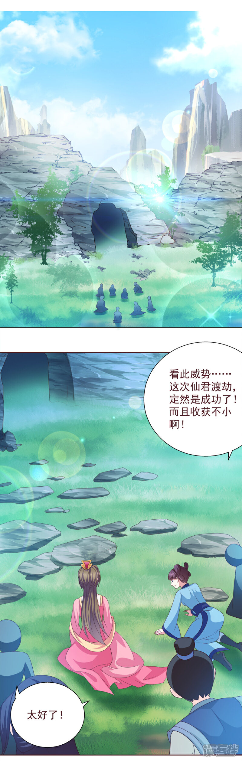 《恶女的惩罚游戏》第3话 阎火仙君出关 第1页