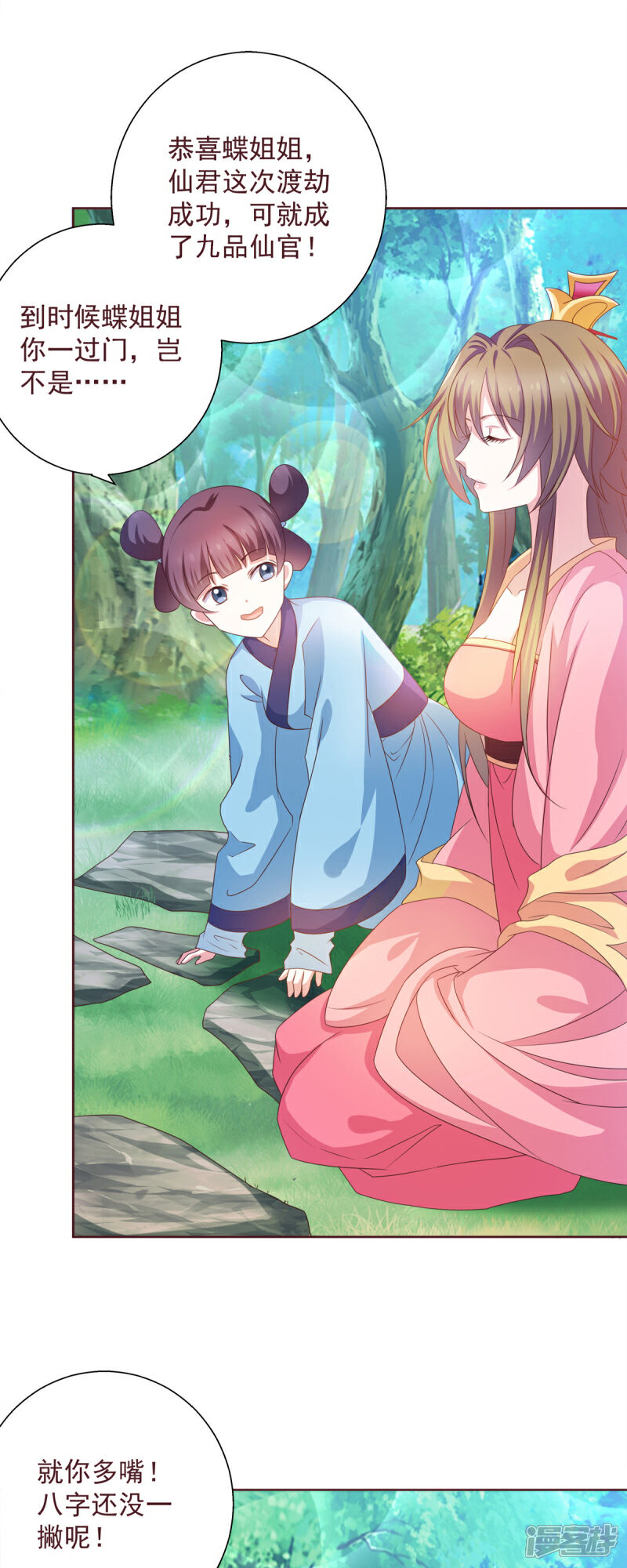 《恶女的惩罚游戏》第3话 阎火仙君出关 第2页