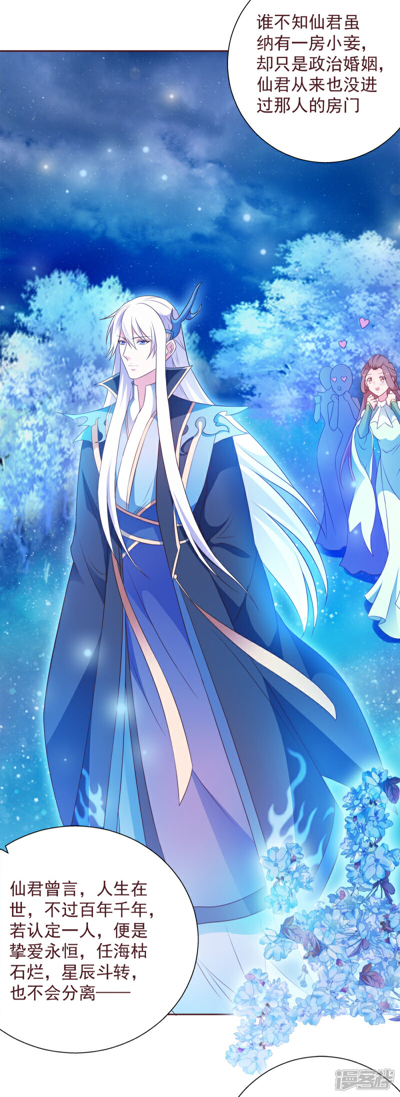 《恶女的惩罚游戏》第3话 阎火仙君出关 第4页