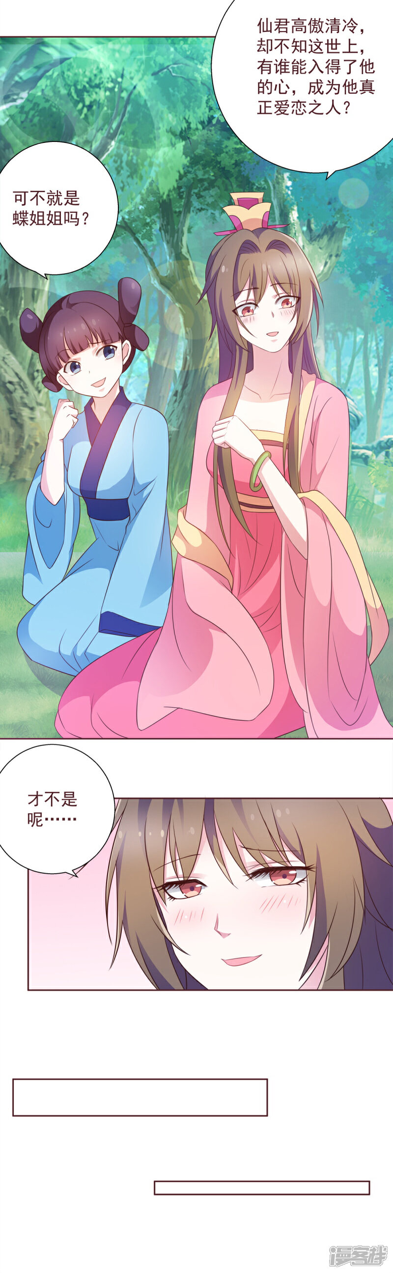 《恶女的惩罚游戏》第3话 阎火仙君出关 第5页