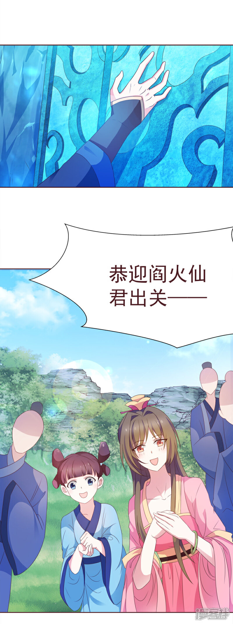 《恶女的惩罚游戏》第3话 阎火仙君出关 第6页