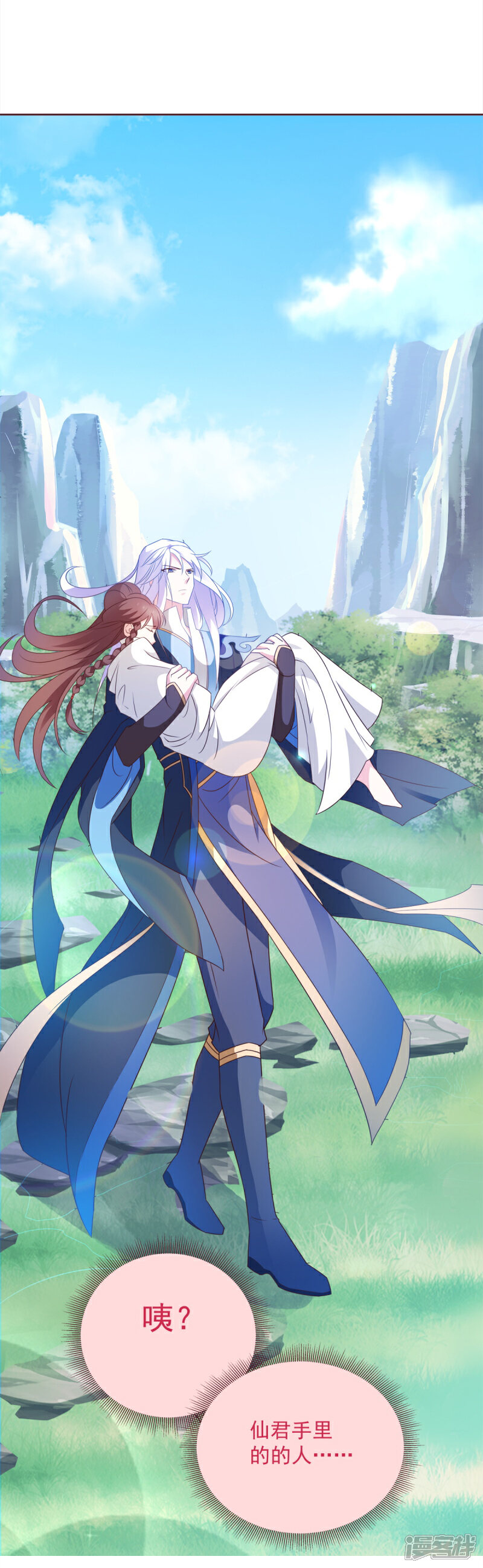 《恶女的惩罚游戏》第3话 阎火仙君出关 第7页