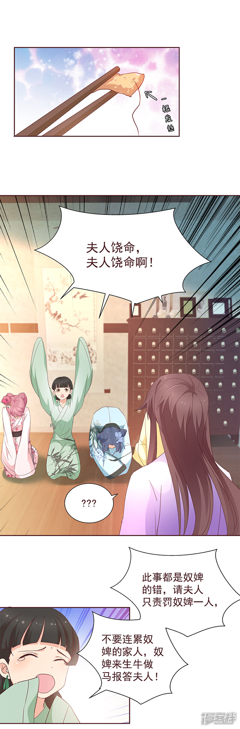 《恶女的惩罚游戏》第6话 最大的反派！ 第10页