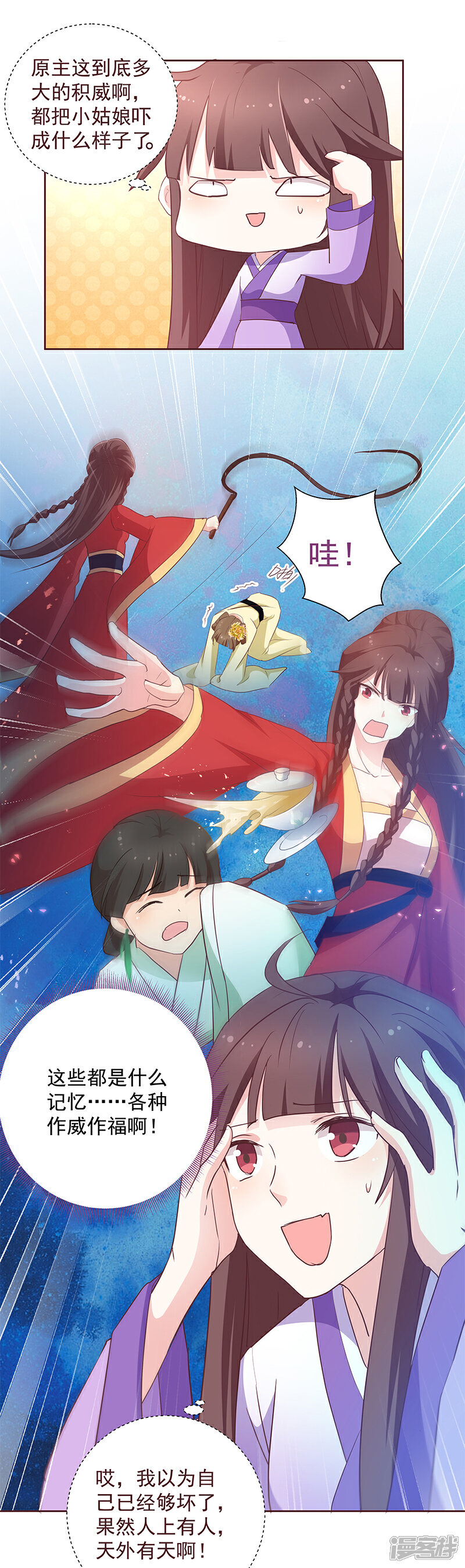 《恶女的惩罚游戏》第6话 最大的反派！ 第14页