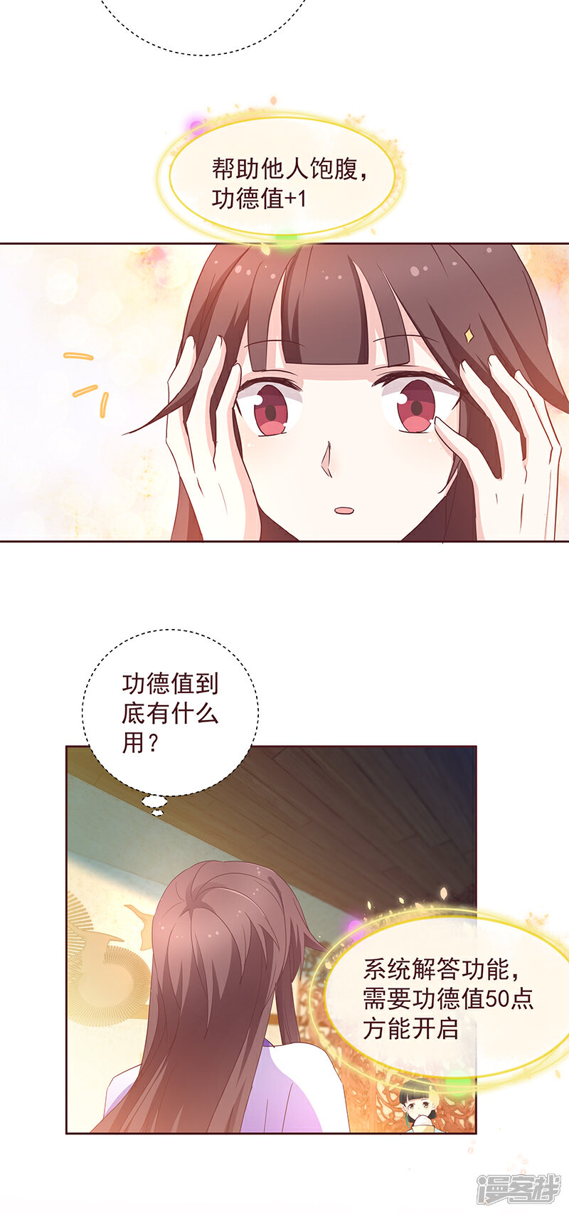 《恶女的惩罚游戏》第6话 最大的反派！ 第15页