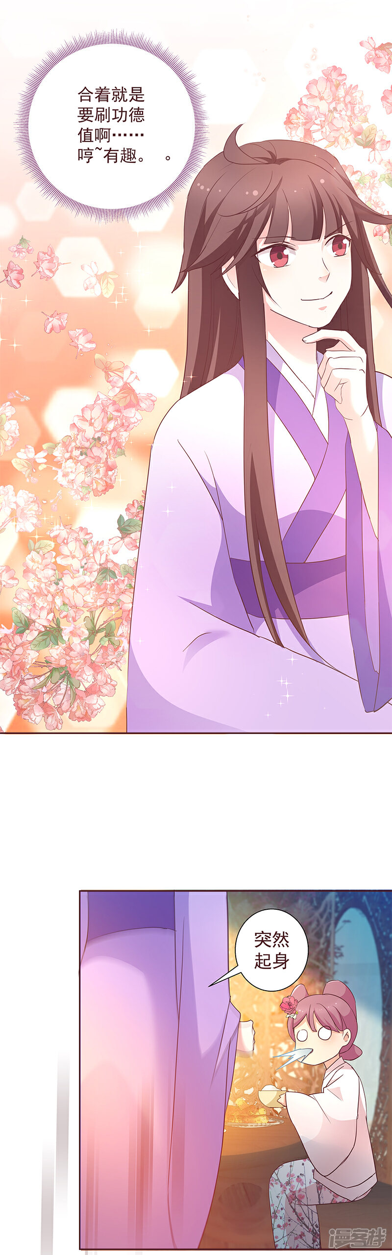 《恶女的惩罚游戏》第6话 最大的反派！ 第16页
