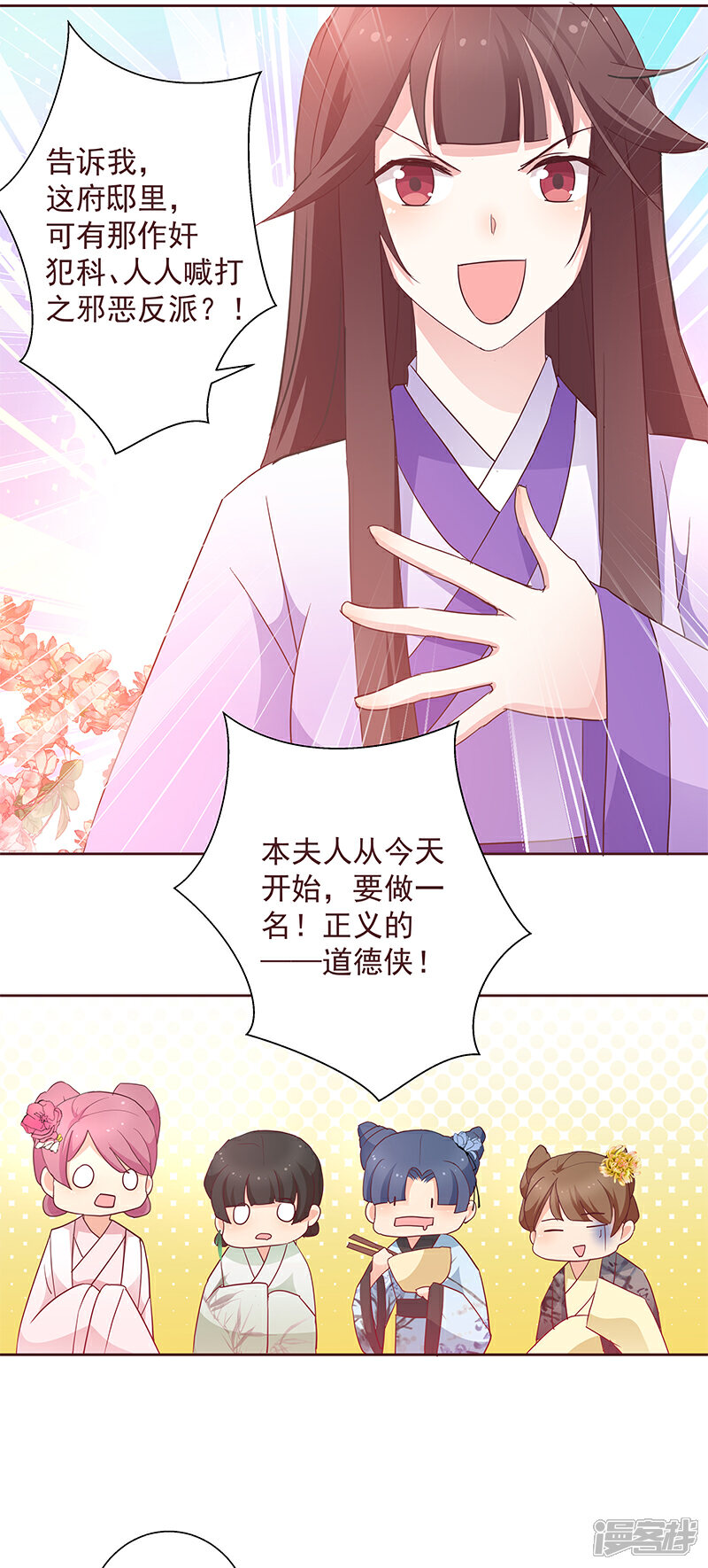 《恶女的惩罚游戏》第6话 最大的反派！ 第18页