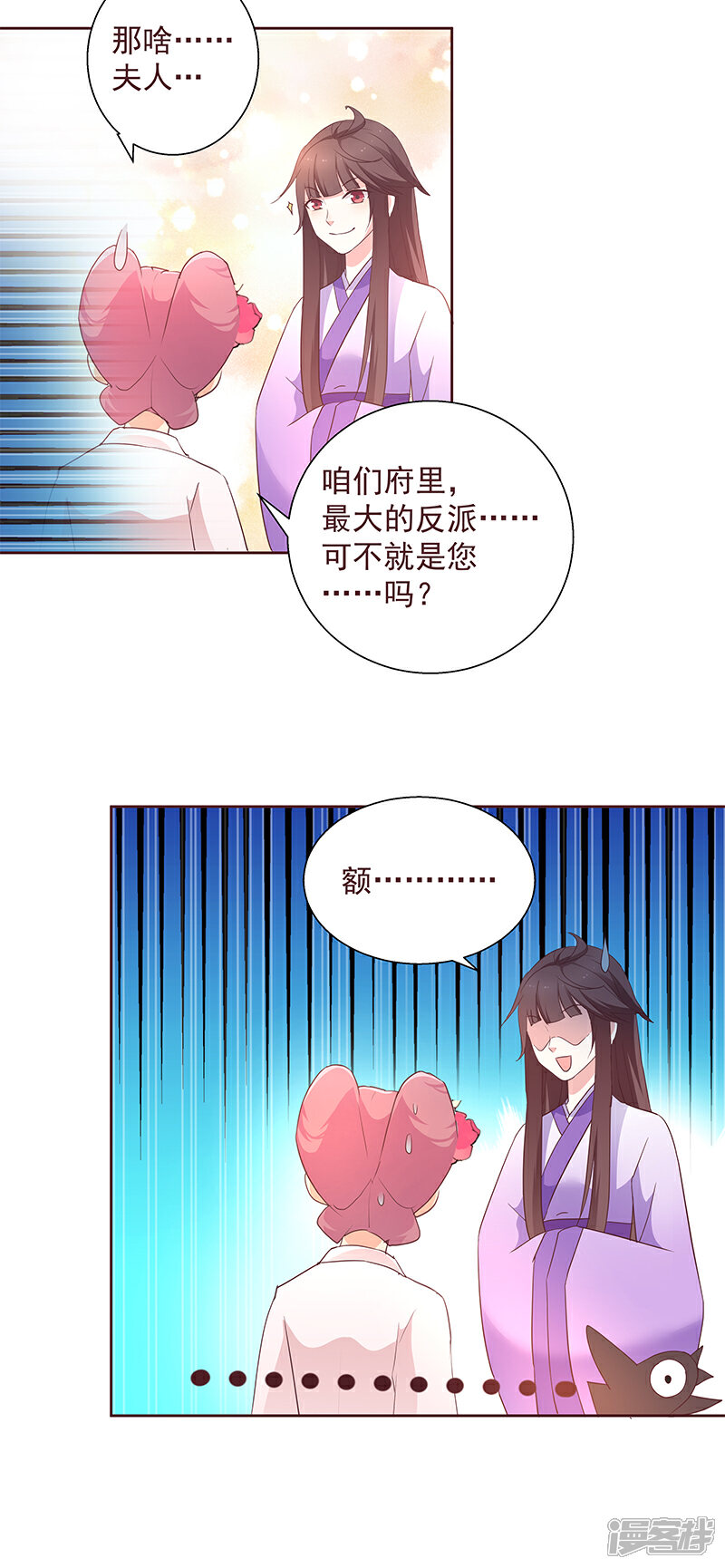 《恶女的惩罚游戏》第6话 最大的反派！ 第19页