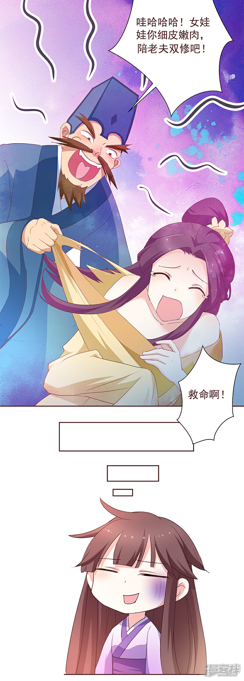 《恶女的惩罚游戏》第6话 最大的反派！ 第2页
