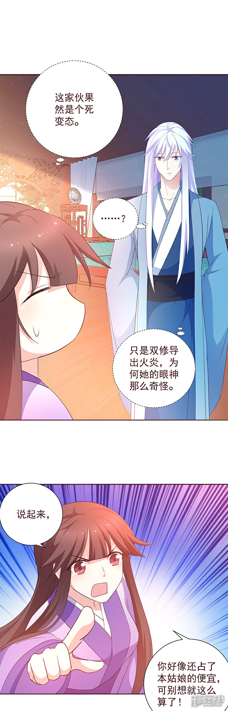 《恶女的惩罚游戏》第6话 最大的反派！ 第3页