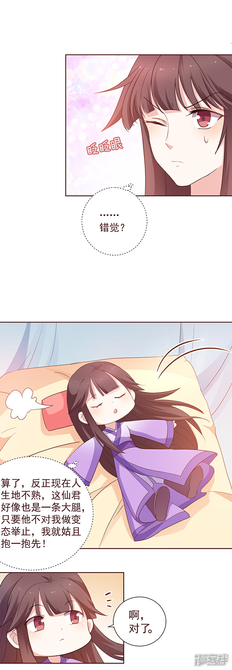 《恶女的惩罚游戏》第6话 最大的反派！ 第6页