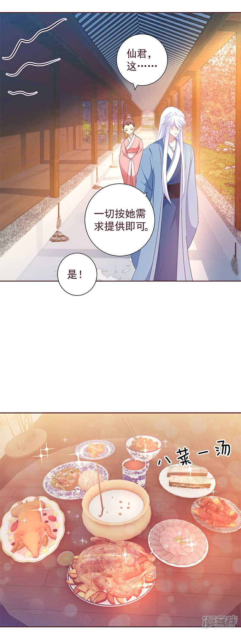 《恶女的惩罚游戏》第6话 最大的反派！ 第8页