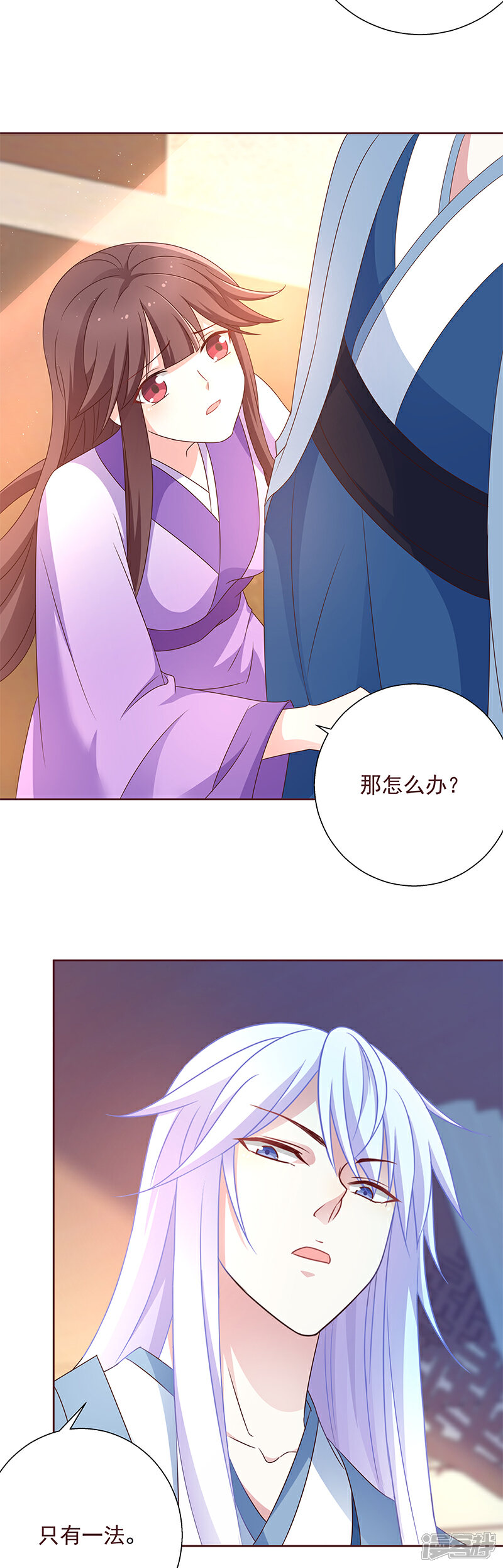 《恶女的惩罚游戏》第5话 爸爸！双修吧！ 第13页