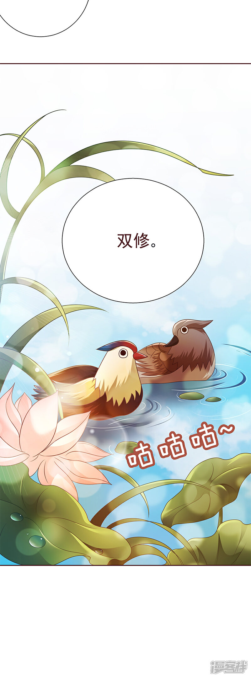 《恶女的惩罚游戏》第5话 爸爸！双修吧！ 第14页