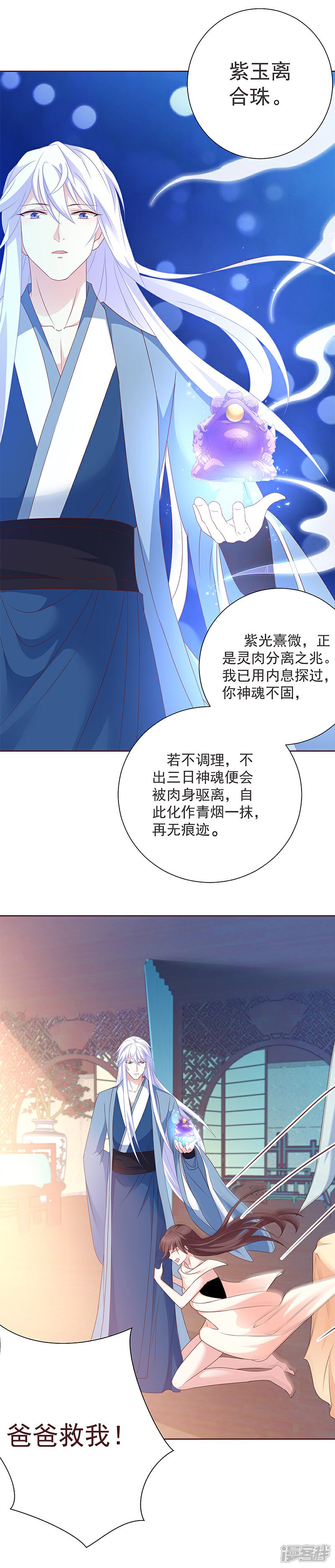 《恶女的惩罚游戏》第5话 爸爸！双修吧！ 第2页