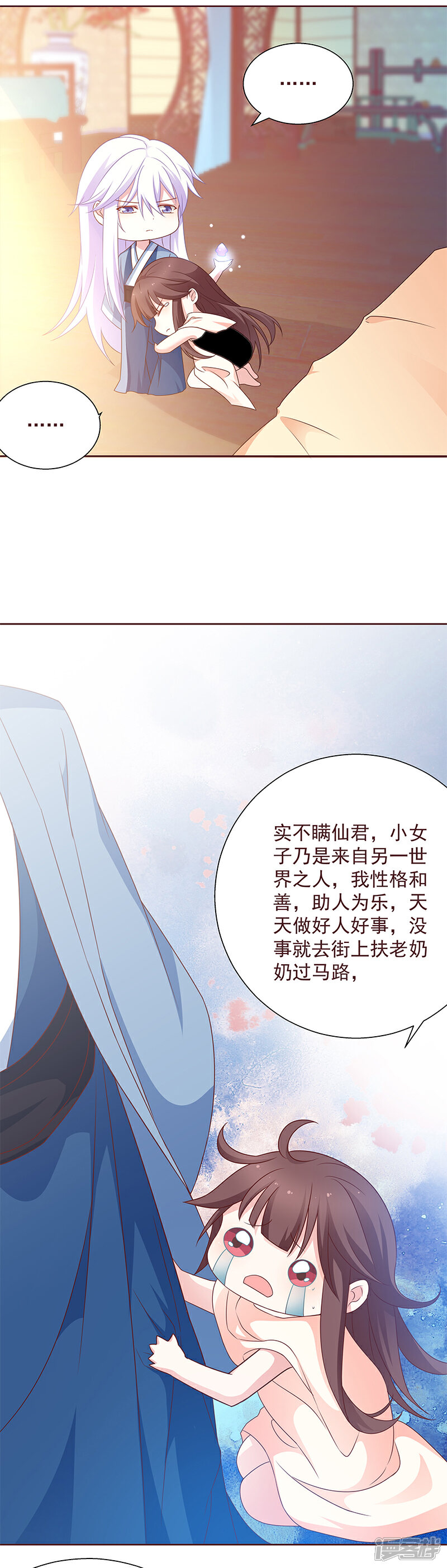 《恶女的惩罚游戏》第5话 爸爸！双修吧！ 第3页