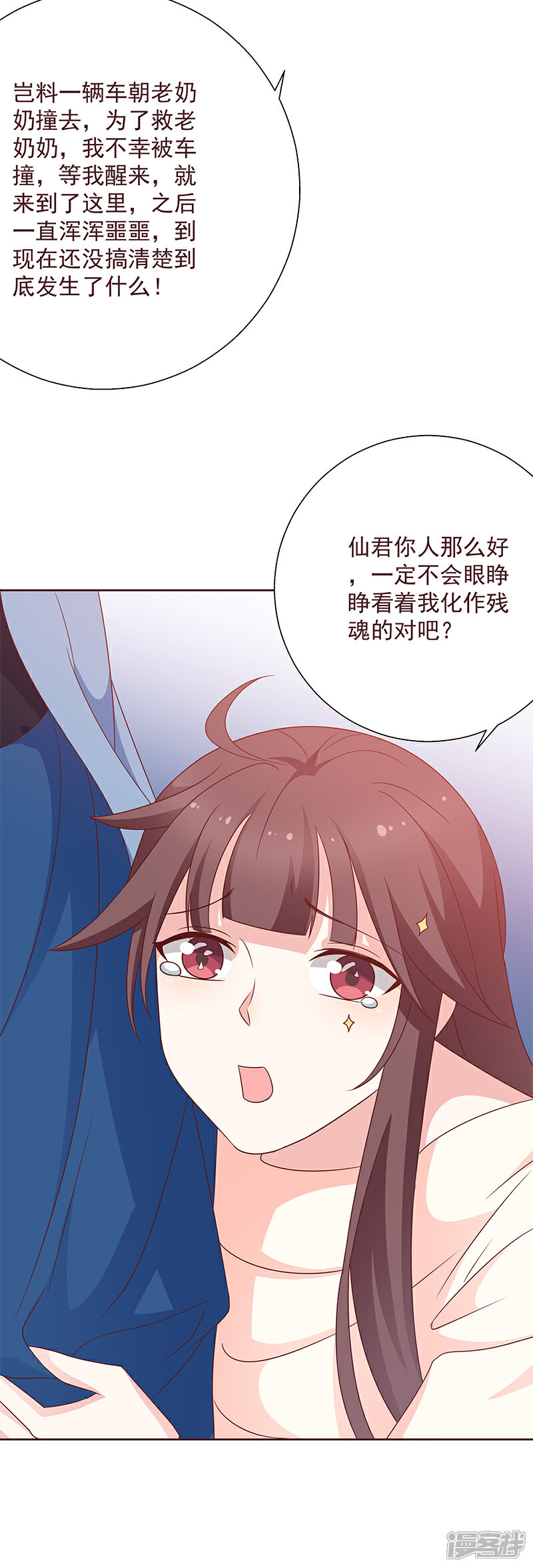 《恶女的惩罚游戏》第5话 爸爸！双修吧！ 第4页