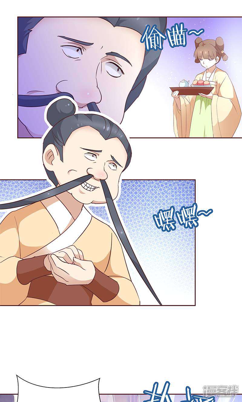 《恶女的惩罚游戏》第7话 金龟子谢诚 第20页