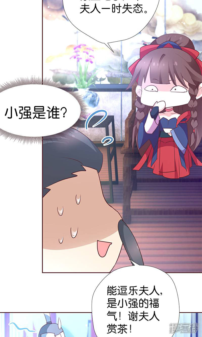 《恶女的惩罚游戏》第7话 金龟子谢诚 第23页
