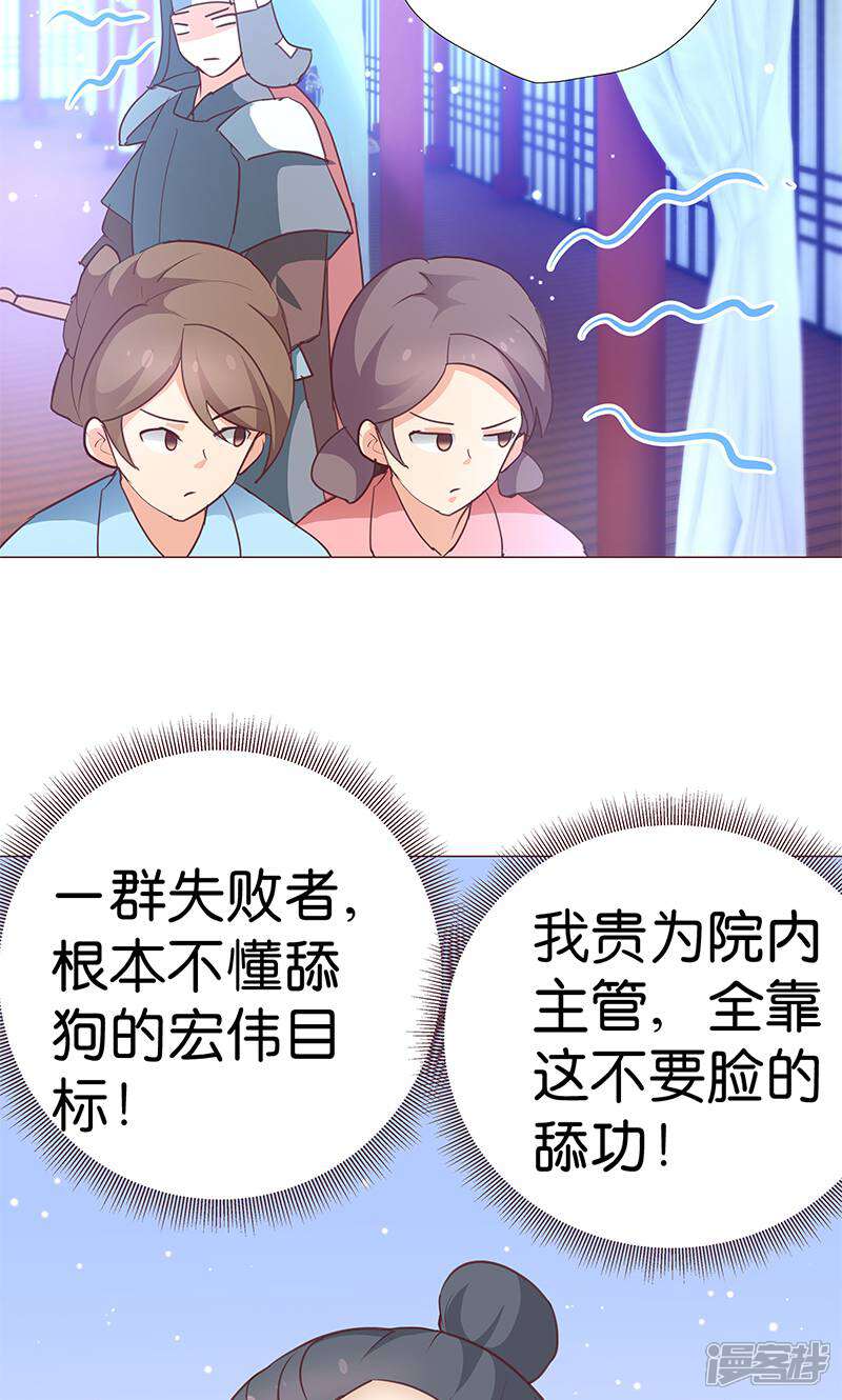 《恶女的惩罚游戏》第7话 金龟子谢诚 第24页