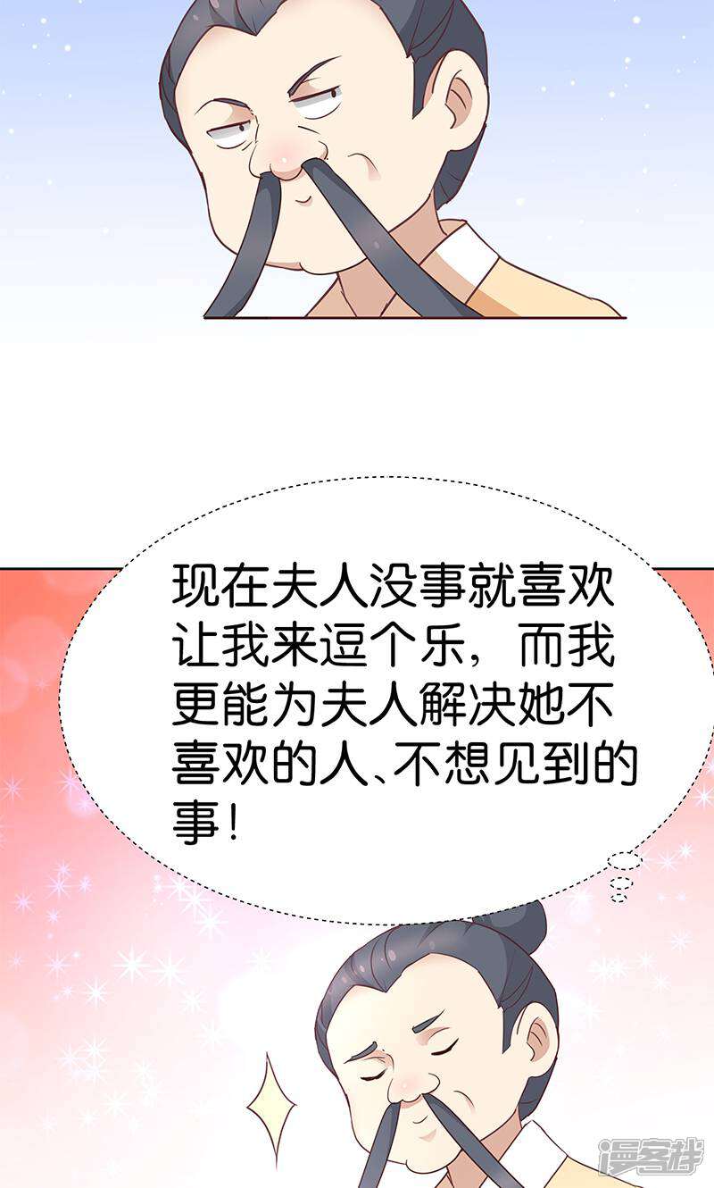 《恶女的惩罚游戏》第7话 金龟子谢诚 第25页