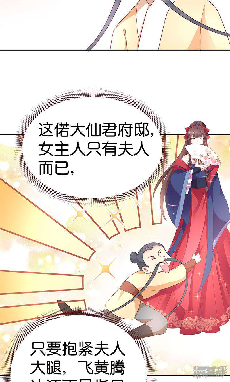 《恶女的惩罚游戏》第7话 金龟子谢诚 第26页