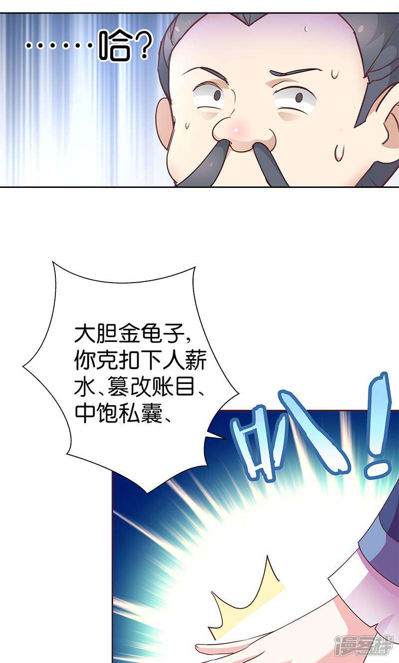 《恶女的惩罚游戏》第7话 金龟子谢诚 第28页
