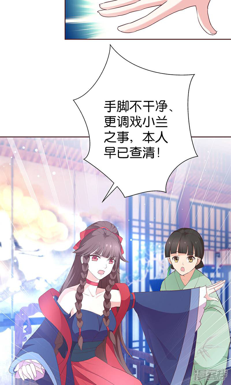 《恶女的惩罚游戏》第7话 金龟子谢诚 第29页