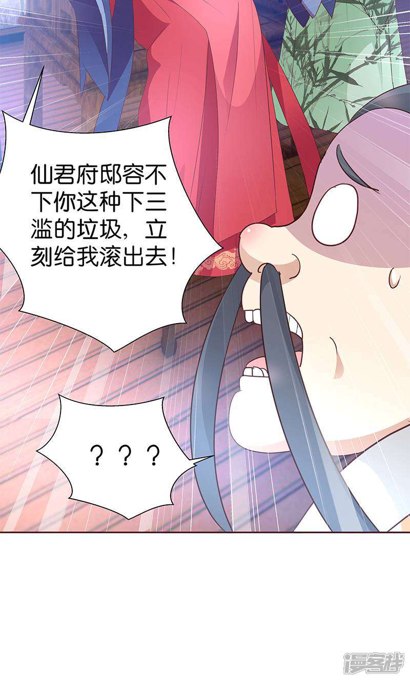 《恶女的惩罚游戏》第7话 金龟子谢诚 第30页