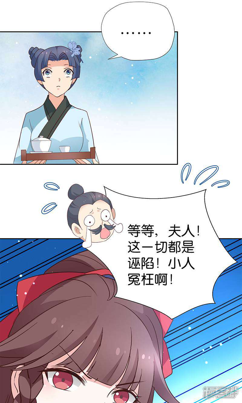 《恶女的惩罚游戏》第7话 金龟子谢诚 第31页