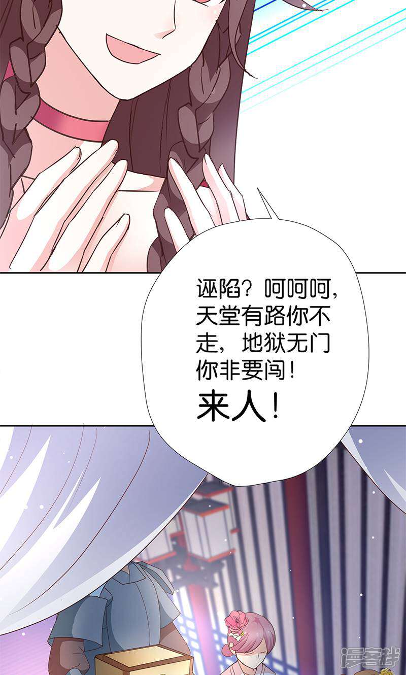 《恶女的惩罚游戏》第7话 金龟子谢诚 第32页